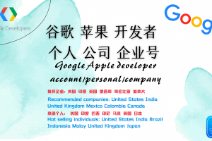 苹果开发者账号出售-稳定不封号 -飞机@u4888  iOS开发者账号注册