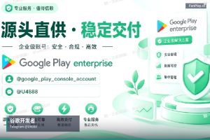 Google Play开发者账号｜Google Play 开发者账号注册需要哪些细节