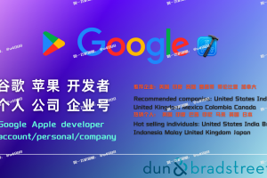 google play开发者账号购买 谷歌号纯手工谷歌开发者账号申请、购买、支付 ✈️@u4888