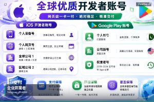 谷歌企业开发者账号|GooglePlay谷歌开发者账号 个人企业号
