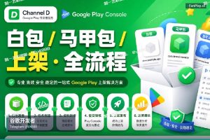 Google Play开发者账号｜如何活跃谷歌账号，让谷歌开发者账号更活跃稳…