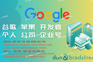 GooglePlay谷歌开发者账号 个人企业号【谷歌开发者号购买 TG客服@u4888】