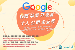 GooglePlay谷歌纯企业开发者账号 谷歌开发者账号购买【购买谷歌开发者@U4888】