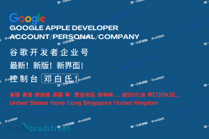 2023苹果开发者账号 谷歌企业开发者账号 个人公司企业号购买【联系✈️ @u4888】