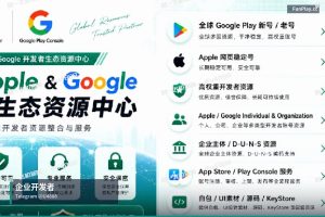 2023苹果开发者账号 谷歌开发者账号 个人公司企业号购买