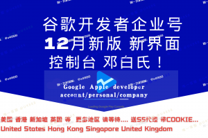 12月GooglePlay谷歌纯企业开发者账号 谷歌开发者账号购买【购买谷歌开发者@U4888】