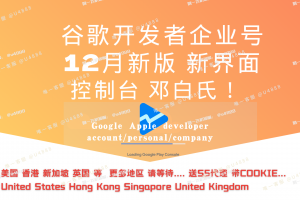 2023苹果开发者账号 谷歌开发者账号 个人公司企业号购买【联系✈️ @u4888】