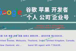 谷歌企业开发者账号 DUNS 企业资料邓白氏资料 谷歌个人公司企业号购买【联系✈️ @u4888】DUNS带地址邓白氏官方可查谷歌控制台开发者号