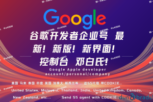 谷歌企业开发者账号 DUNS 企业资料邓白氏资料 谷歌个人公司企业号购买【联系✈️ @u4888】DUNS带地址邓白氏官方可查谷歌控制台开发者号