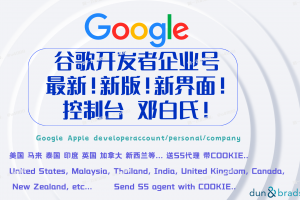 谷歌个人公司企业号购买【联系✈️ @u4888】谷歌企业开发者账号 DUNS 企业资料邓白氏资料  DUNS带地址邓白氏官方可查谷歌控制台开发者号