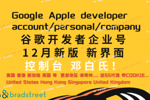 2023苹果开发者账号 谷歌企业开发者账号 个人公司企业号购买【联系✈️ @u4888】