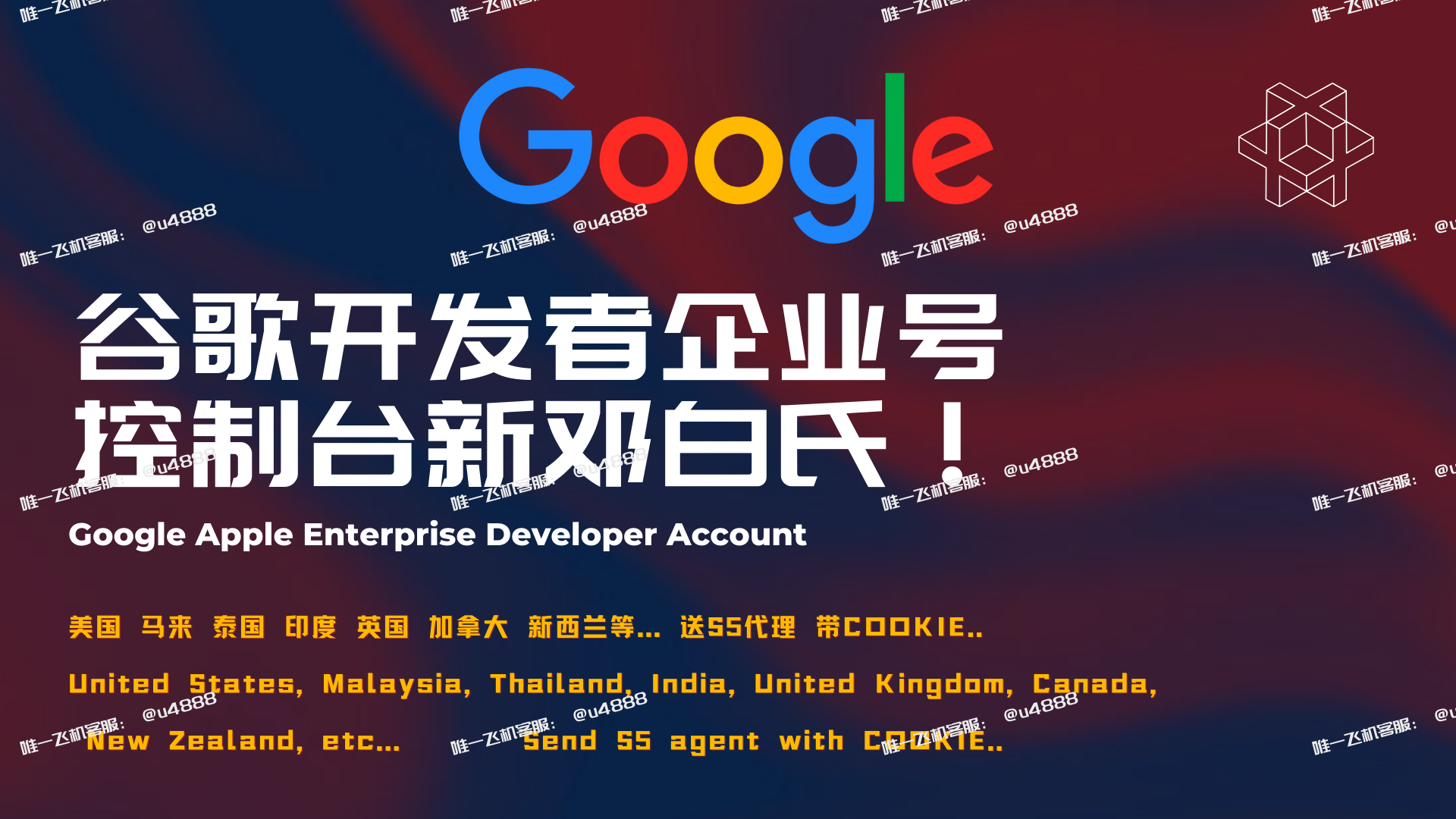 DUNS带地址邓白氏官方可查谷歌控制台开发者号【联系✈️ @u4888】谷歌个人公司企业号购买谷歌_全球直供Google/Apple (iOS)  开发者账号|