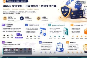 邓白氏编码申请｜谷歌个人公司企业号购买 不关联无高风险 DUNS带地址邓白氏官方可查谷歌控制…