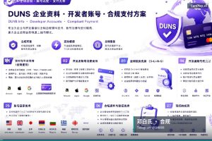 邓白氏编码申请|谷歌个人公司企业号购买 谷歌DUNS带地址邓白氏官方可查谷歌控制台谷歌老号(4)