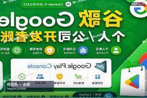 邓白氏编码申请｜谷歌个人公司企业号购买 谷歌DUNS带地址邓白氏官方可查谷歌控制台谷歌老号（3）
