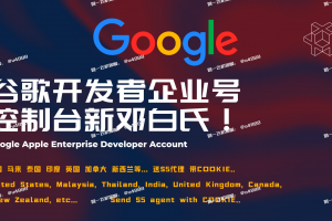 DUNS带地址邓白氏官方可查谷歌控制台开发者号【联系✈️ @u4888】谷歌个人公司企业号购买谷歌
