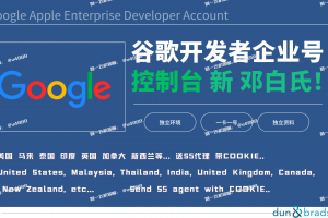 谷歌个人公司企业号购买 不关联无高风险【联系✈️ @u4888】 DUNS带地址邓白氏官方可查谷歌控制台开发者号