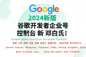 谷歌个人公司企业号购买 不关联无高风险【联系✈️ @u4888】 DUNS带地址邓白氏官方可查谷歌控制台开发者号