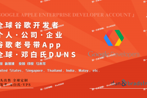 谷歌个人公司企业号购买【联系✈️ @u4888】 谷歌DUNS带地址邓白氏官方可查谷歌控制台开发者号