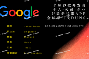 谷歌个人公司企业号购买【联系✈️ @u4888】 谷歌DUNS带地址邓白氏官方可查谷歌控制台谷歌老号