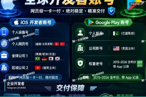苹果开发者账号申请｜2024年，我们提供苹果与谷歌开发者账号，包括个人、公司、企业版