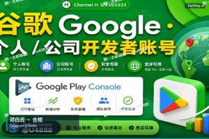 邓白氏编码申请｜购买苹果与谷歌开发者账号，个人、公司、企业版全覆盖，邓白氏官方认证，查验谷歌…