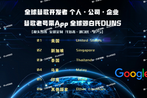 苹果开发者账号 谷歌开发者账号 个人公司企业号购买【联系✈️ @u4888】邓白氏官方可查谷歌控制台谷歌老号