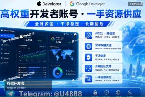 Google Play开发者账号｜Google developer account for