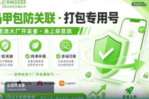 现售：谷歌&苹果开发者账号与企业号