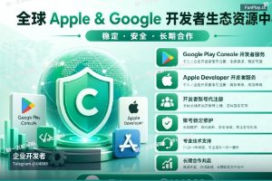 苹果开发者账号申请｜个人、公司和企业专用：购买苹果和谷歌开发者账号服务