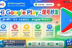 Google Play开发者账号｜谷歌个人老号带APP号购买Google developer acc…