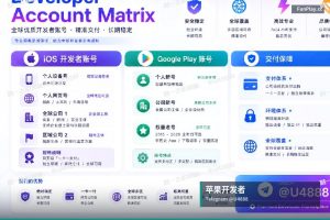 苹果开发者账号申请｜定制苹果与谷歌开发者账号注册