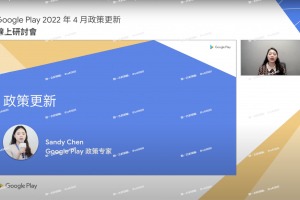 Google Play 政策更新中文视频 | 2024 年 4 月 新政策 更及时更清晰地掌握 Google Play 最新政策，为用户打造优质的应用。