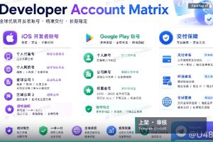 App Store上架｜谷歌开发者号购买 谷歌上架苹果开发者出售() 全球原生H5打包封装马甲包…