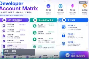 App Store上架｜全球谷歌与苹果开发者账户采购服务：提供上架支持及定制解决方案