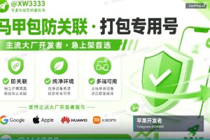 苹果开发者账号申请｜专业提供苹果与谷歌开发者账号购买服务
