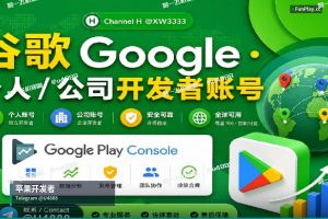 苹果开发者账号申请｜专业销售苹果与谷歌开发者账号（2）