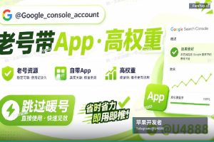 苹果开发者账号申请｜购买苹果与谷歌开发者账号（20）