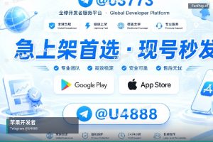 苹果开发者账号申请|购买苹果与谷歌开发者账号(18)