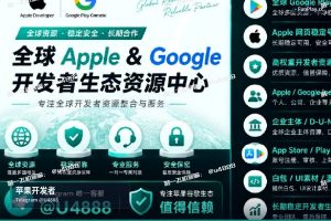苹果开发者账号申请｜购买苹果与谷歌开发者账号（14）