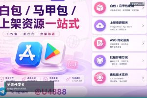 苹果开发者账号申请｜购买苹果与谷歌开发者账号（12）
