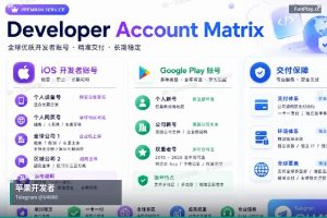 苹果开发者账号申请|购买苹果与谷歌开发者账号客服