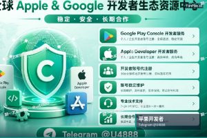 苹果开发者账号申请｜购买苹果与谷歌开发者账号（10）
