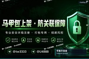 苹果开发者账号申请｜购买苹果与谷歌开发者账号（7）