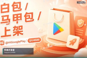 苹果开发者账号申请｜苹果与谷歌开发者账号购买