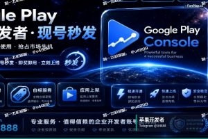 苹果开发者账号申请｜购买苹果与谷歌开发者账号（6）