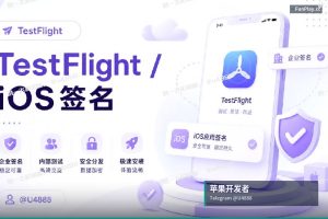 苹果开发者账号申请｜购买苹果与谷歌开发者账号（4）