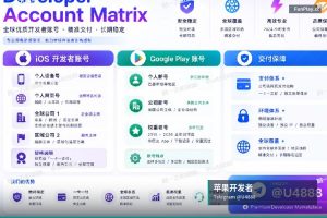 苹果开发者账号申请｜购买苹果与谷歌开发者账号（11）