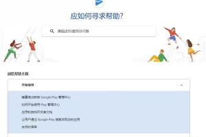 Google Play 最新政策变化解读:开发者账号为什么越来越容易出问题