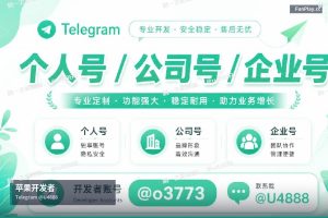 苹果开发者账号申请｜苹果与谷歌开发者账号销售与转移（2）